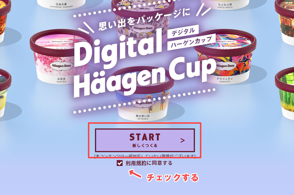 デジタルハーゲンカップ