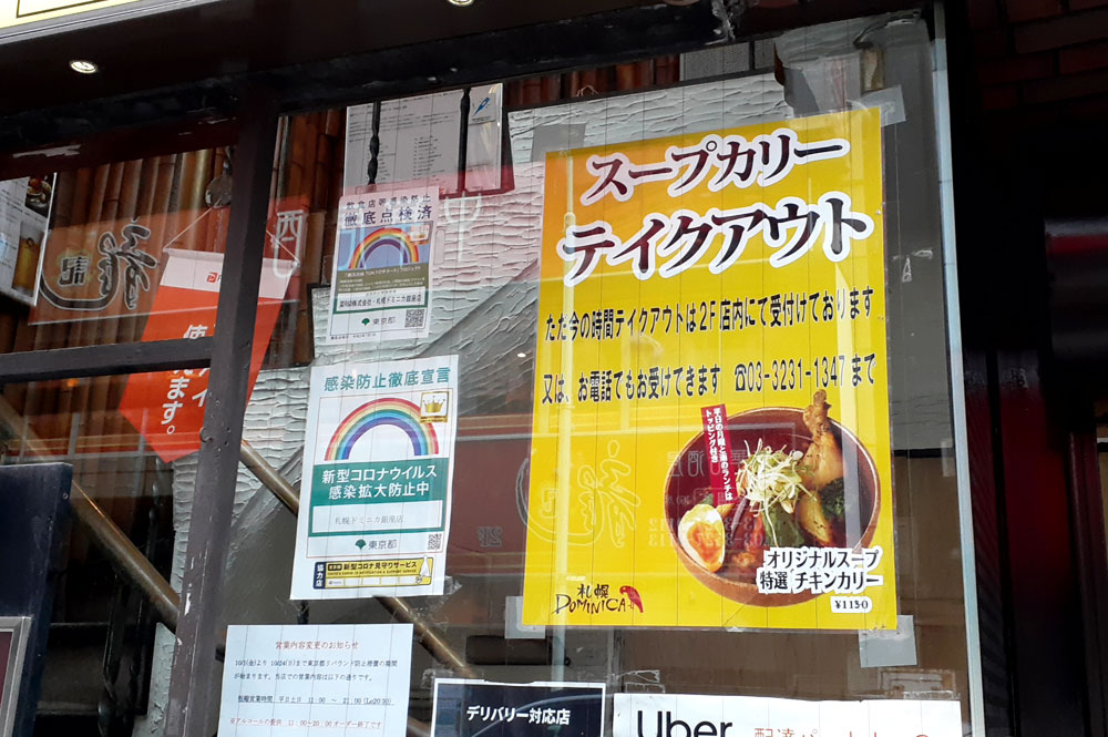 札幌ドミニカ スープカレー 銀座店　お持ち帰り（テイクアウト）もできる